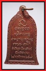 เหรียญระฆังหลวงพ่อเกษม  เขมโก(2238) #2